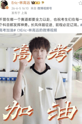 樊振东文案精彩绝艳!王楚钦乌龙3更动态，许昕林高远真诚送达祝福!_赛道_考生_北大