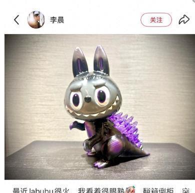 李晨晒哥斯拉labubu,评论区网友说这是大黑牛,并非黄牛