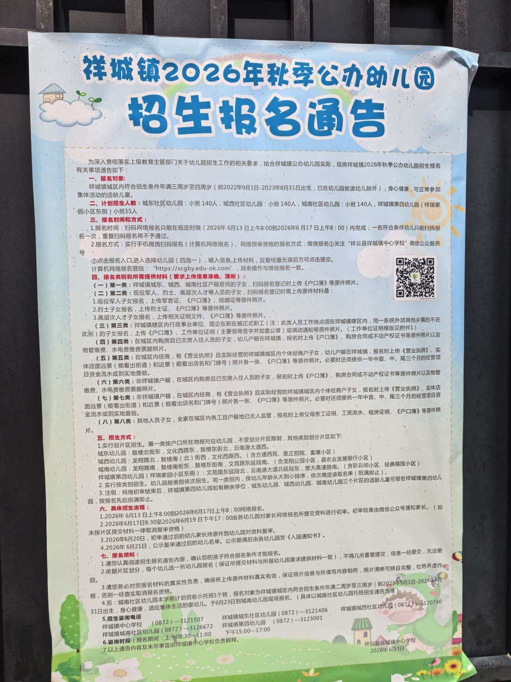 此前對外公示的招生報名通告。