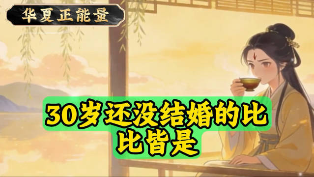 晚婚反而享厚福，夫妻宫藏着一颗“晚星”，等得起才配得上最好