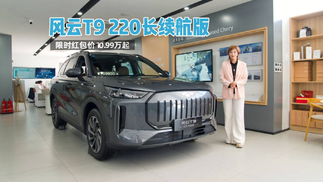 探店T9长续航版,鲲鹏电混加持续航1800km