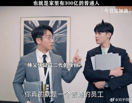 家里有300亿，是什么体验 王鹤棣 微博VC计划