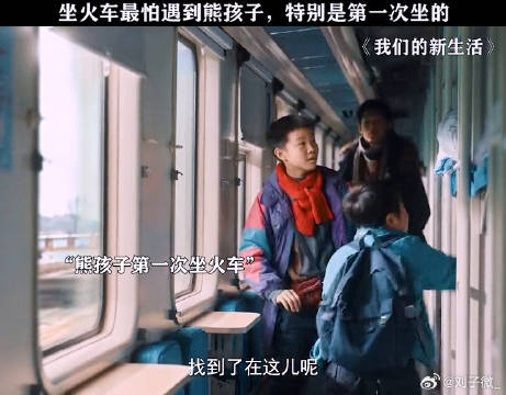 几个熊孩子快把列车员给整崩溃了！白敬亭 微博VC计划