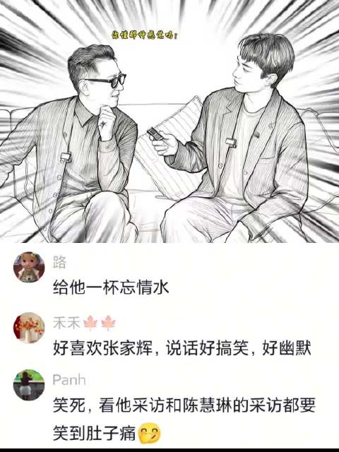 张家辉采访真的好好笑哈哈哈哈