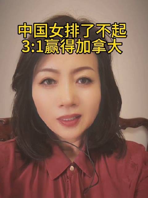 中国女排3-1力克加拿大，世联赛阿灵顿站提前挺进总决赛！