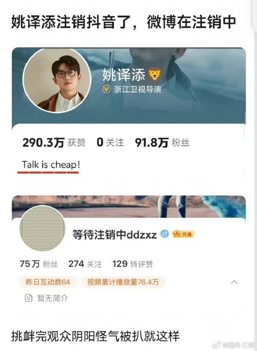 《奔跑吧》导演清空社交账号是否与这次收费风波有关？