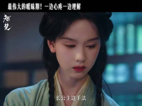 楚朝谢燕来吻别戏引观众泪目,陈都灵周翊然演绎诀别瞬间