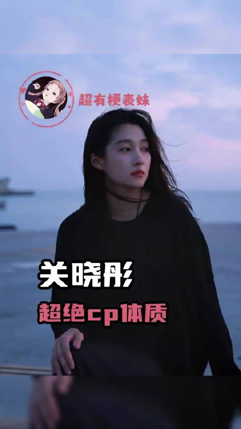 其实我们晓彤很出cp感