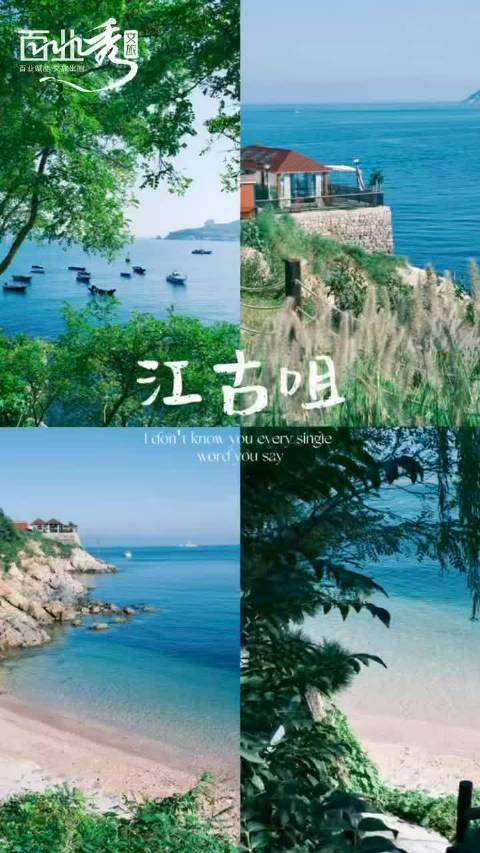 威海环翠山海秘境走红，栈道秋千果冻海引打卡