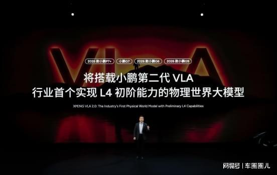 2026款小鹏P7+售价18.68万起，小鹏G7超级增程售价19.58万起