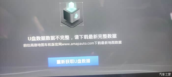 21长安逸动plus车机高德地图数据丢了_逸动论坛