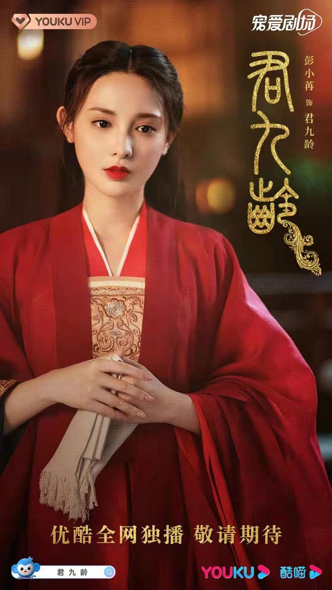 《君九龄》今日开播 倾一世征途 守天下大义