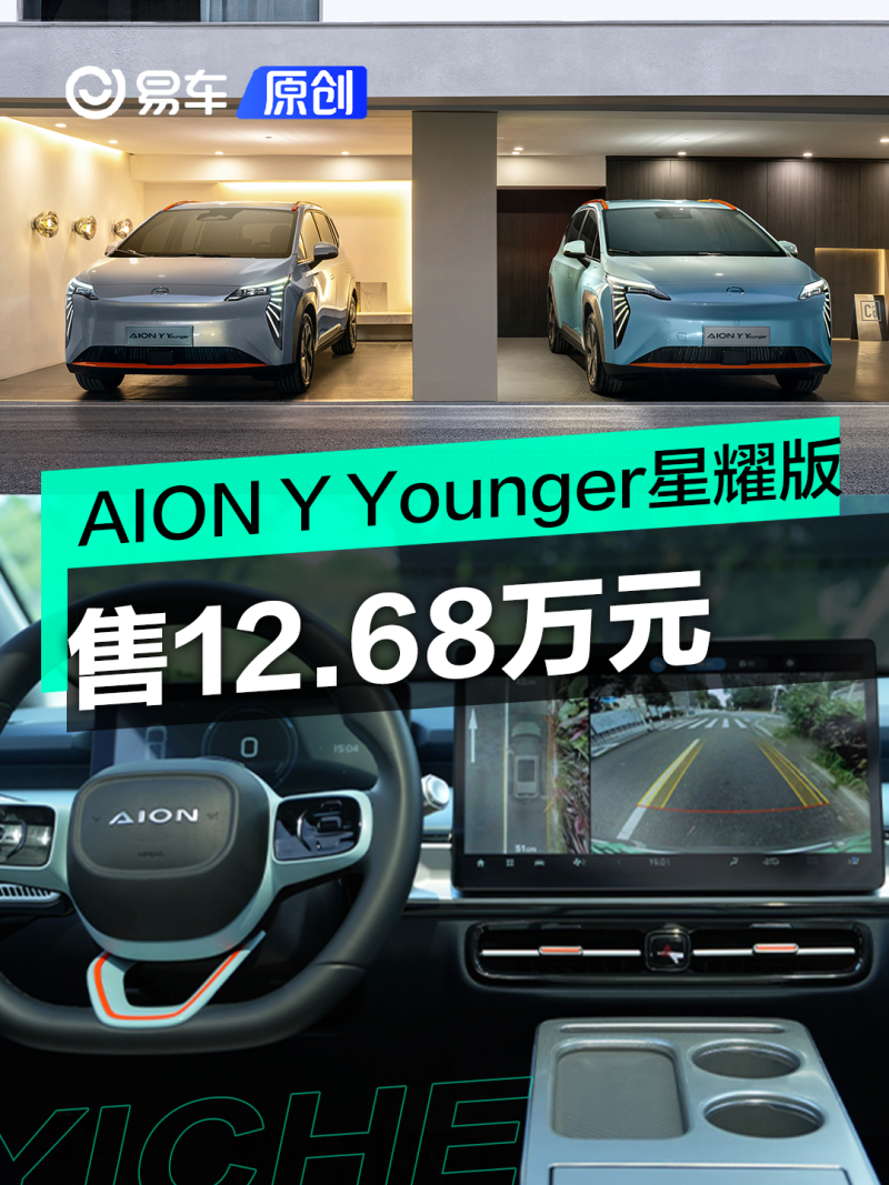 广汽埃安AION Y Younger星耀版正式上市 售12.68万元