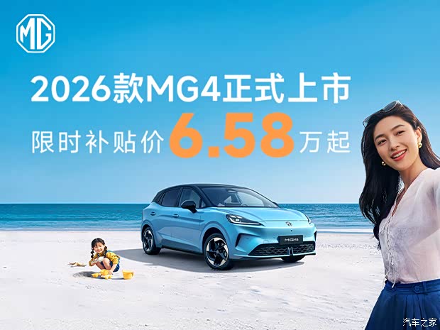 智驾实力升级2026款MG4 驾驶泊车更从容