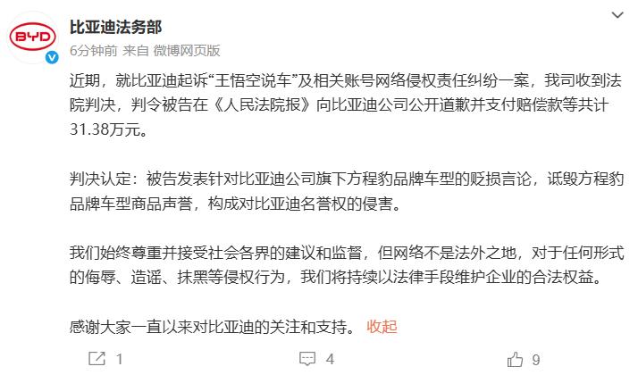 比亚迪胜诉!获赔31.38万元
