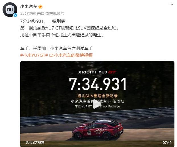 小米汽车再次刷新纪录,比亚迪祝贺