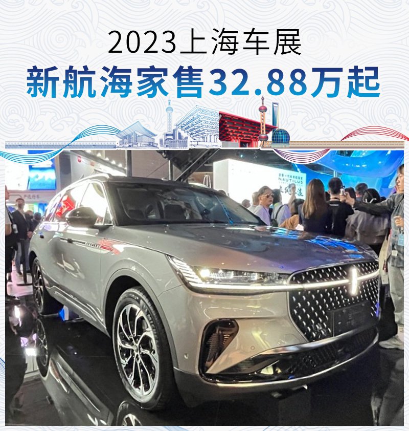 2023上海车展:全新林肯航海家售32.88万元起|上海车展-网通社汽车-更新-更全-更权威的全球汽车资讯