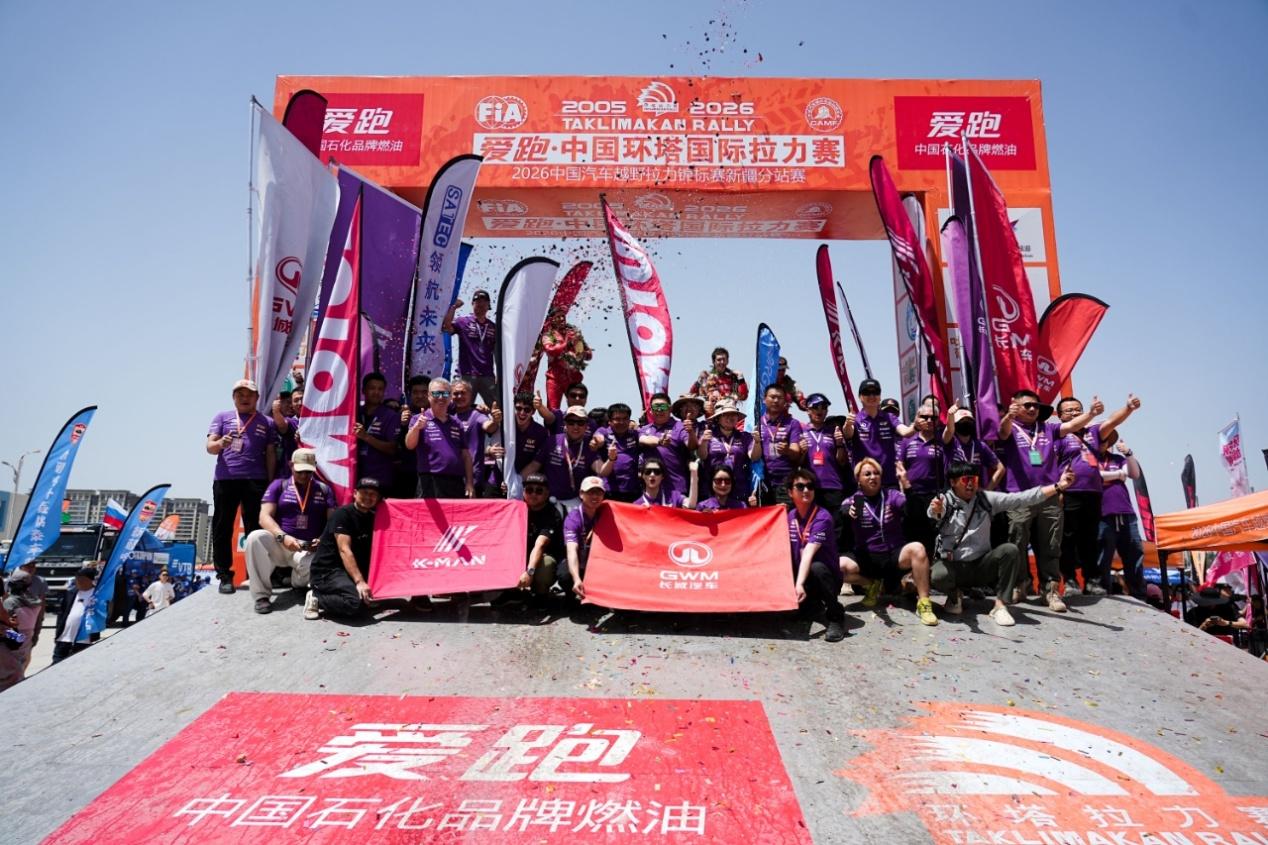2026环塔拉力赛圆满收官,长城包揽三冠实现量产组大满贯