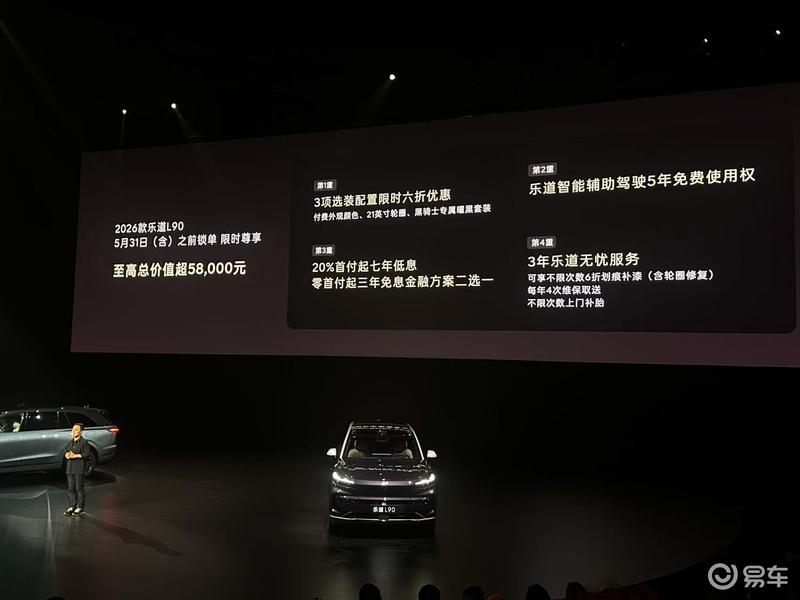 乐道汽车宣布2026款乐道L90正式上市电池租用方案购买价区间1