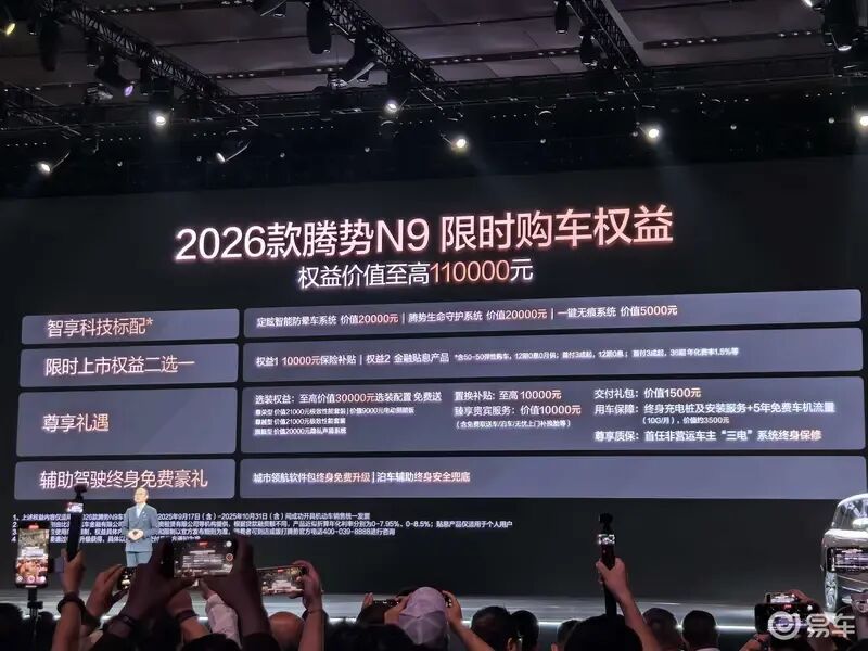 26款腾势N9!38.98万起!配三屏联动!3.9秒破百+1330km超长续航!