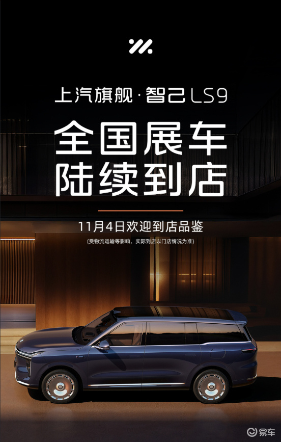 首搭B&O音响!智己LS9每座皆享皇家歌剧院级沉浸体验