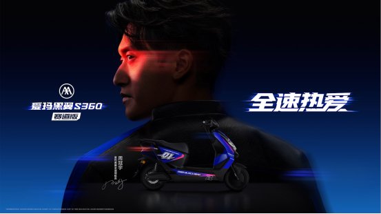 正式官宣!首位中国F1车手周冠宇出任爱玛黑翼全速领航员!