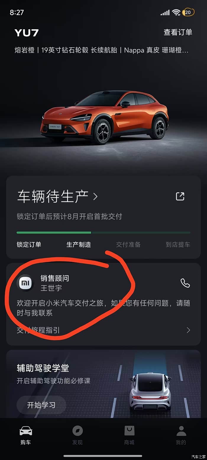 Yu7订单及配置_小米YU7