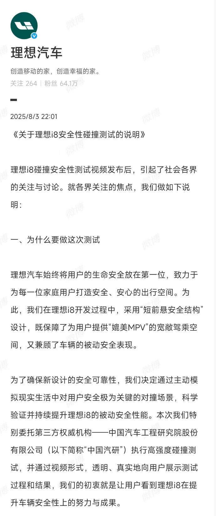 理想汽车与中汽研先后回应重卡对撞测试 还原事件全貌