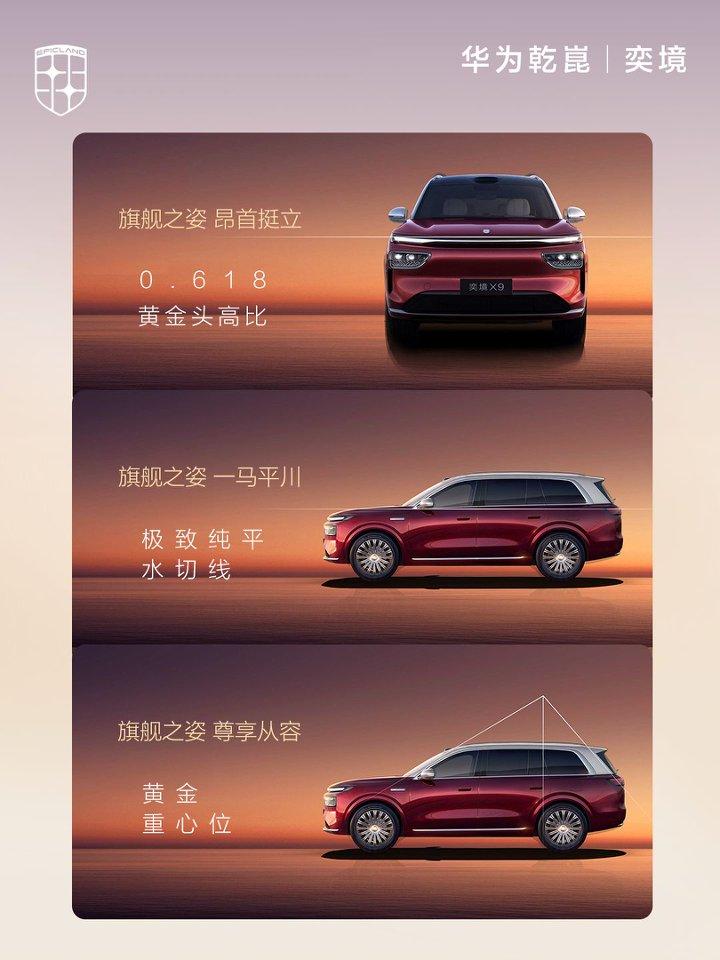 第一眼看到奕境 X9,我直接被圈粉