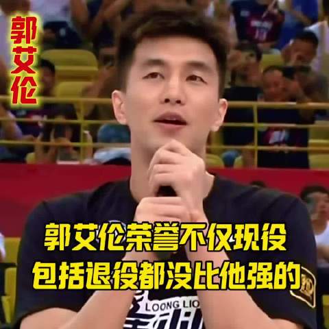 郭艾伦称世界杯夺冠球队预测引关注