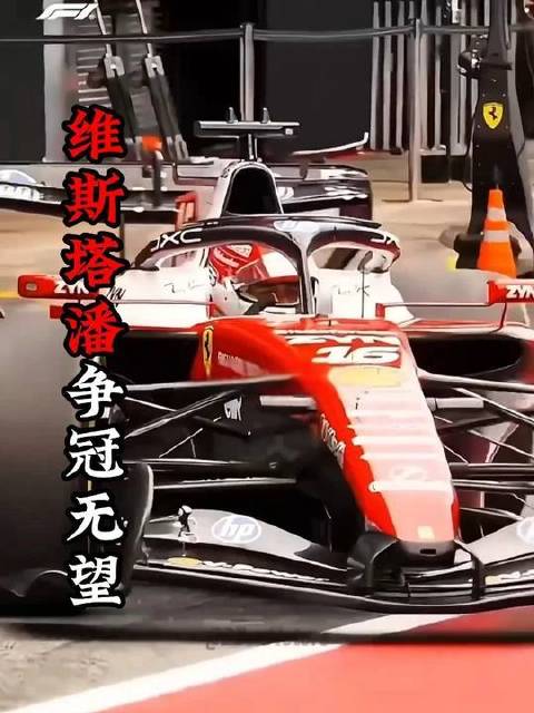 维斯塔潘的冠军梦戛然而止！摩纳哥发车即退赛，ADUO规则火上浇油
