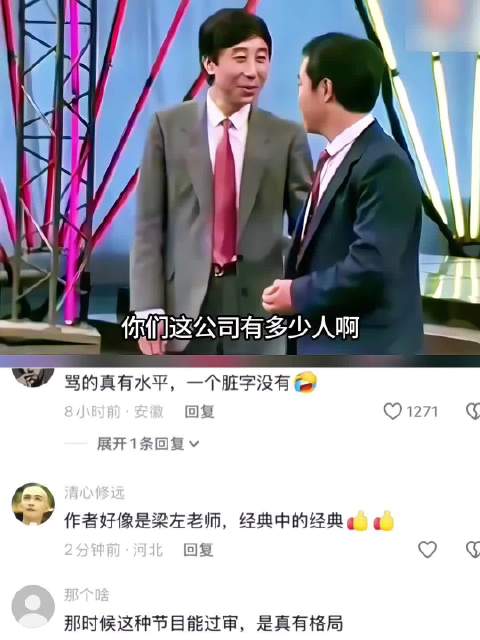 昔日小品演员形象健康作品搞笑