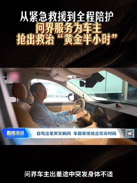 车主异地突发疾病，问界紧急响应全程陪护