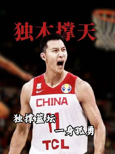 被误读整整二十载，中国篮球界最缄默的孤胆英雄