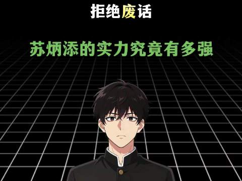 苏炳添没有世界冠军，但为何总给人一种很强的感觉 ···