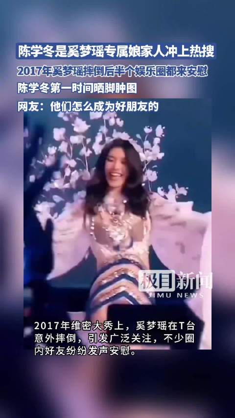 2017年在维密T台摔倒后引争议，奚梦瑶摔倒后半个娱乐圈都来安慰了