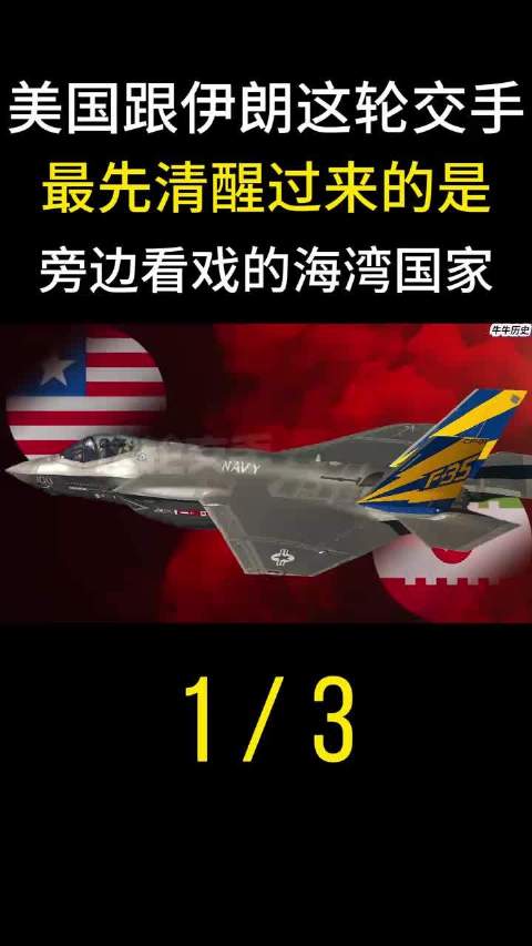 美伊激战三月海湾国家转向多元对冲