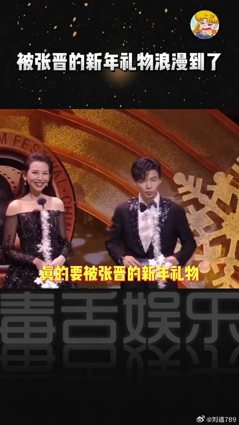 被张晋的新年礼物浪漫到了