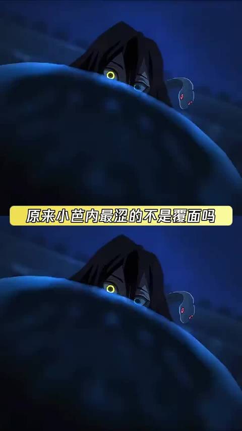 冷脸萌未必没有他的一席之地｜鬼灭之刃｜伊黑小芭内