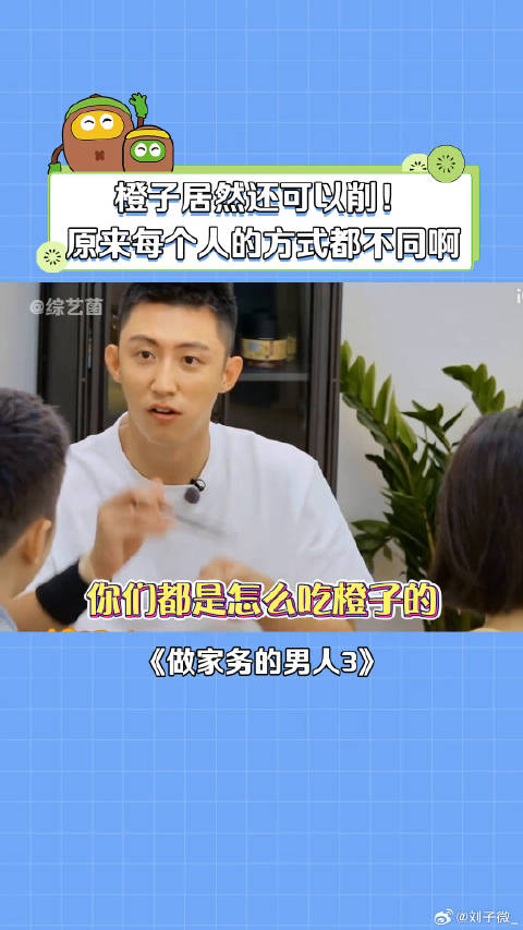 黄景瑜 水果 娱乐