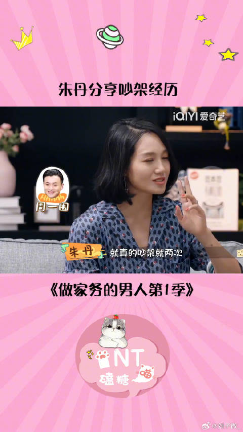 朱丹 分享吵架与周一围经历，高段位的温柔是给你台阶下