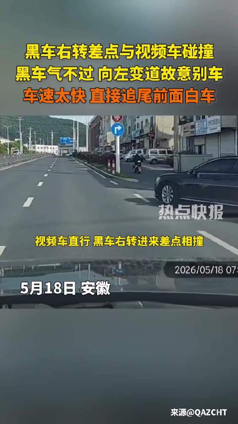 黑车右转险撞后故意别车致追尾白车