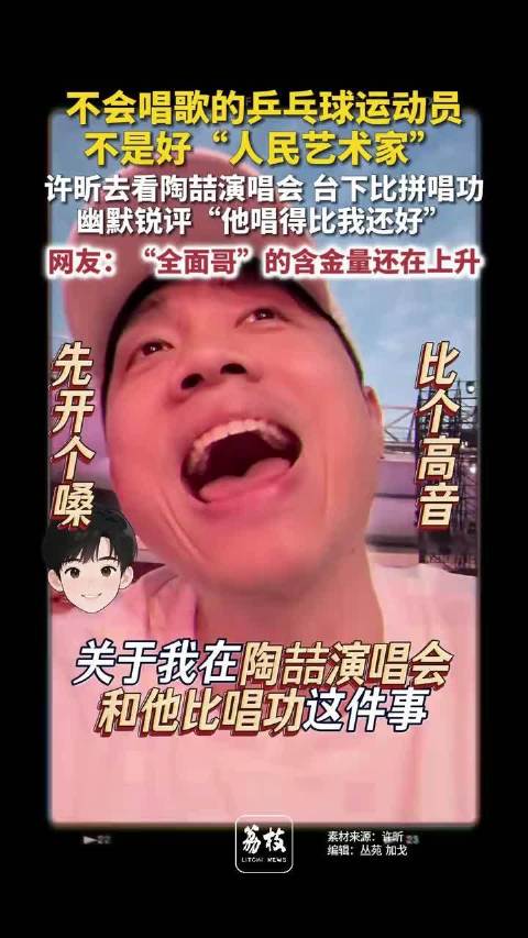 许昕与陶喆比拼唱功
