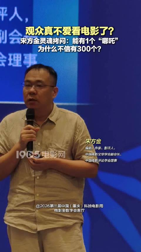 编剧宋方金质问为何难现300个哪吒式爆款