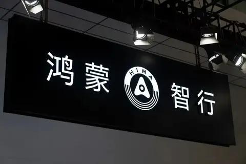 新车｜涉及“五界”/含硬派越野车，鸿蒙智行2026年产品规划曝光