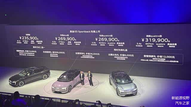 指导售价23.59万起!上汽奥迪 AUDI E5 Sportback正式上市