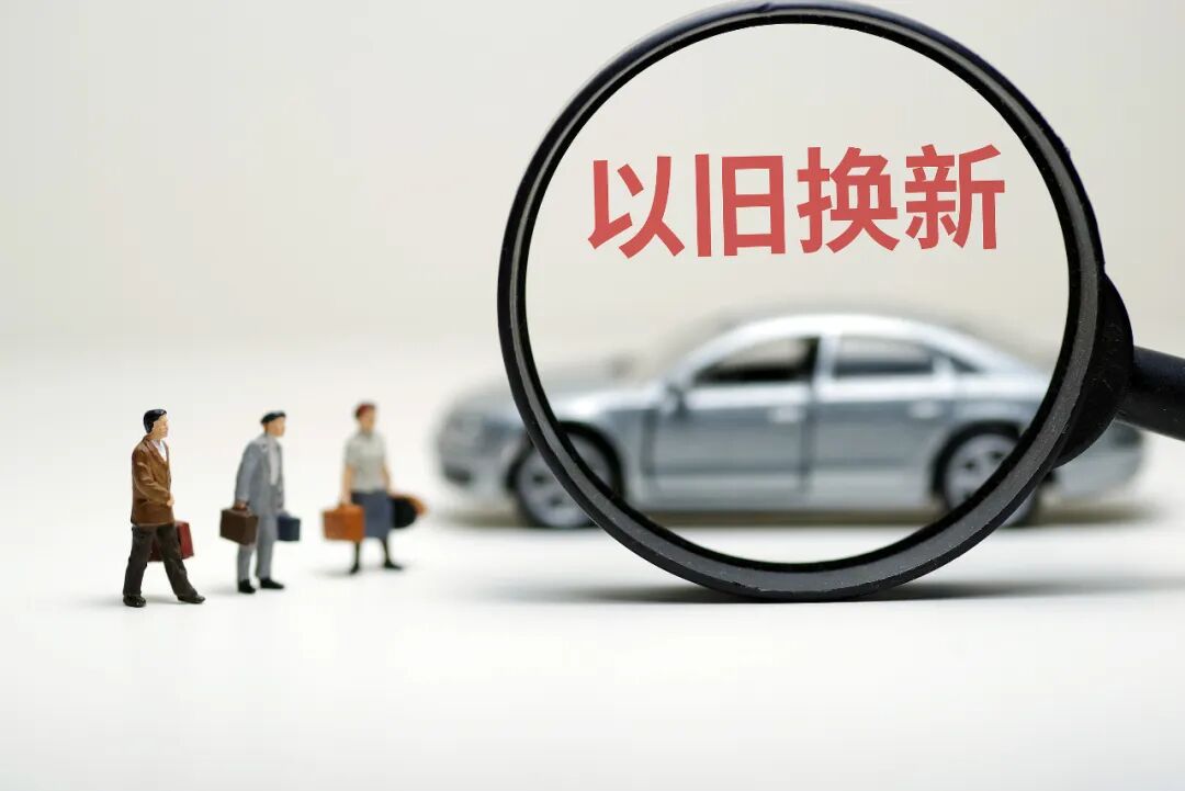 最新!上海汽车以旧换新补贴方式改为“报名+摇号”!