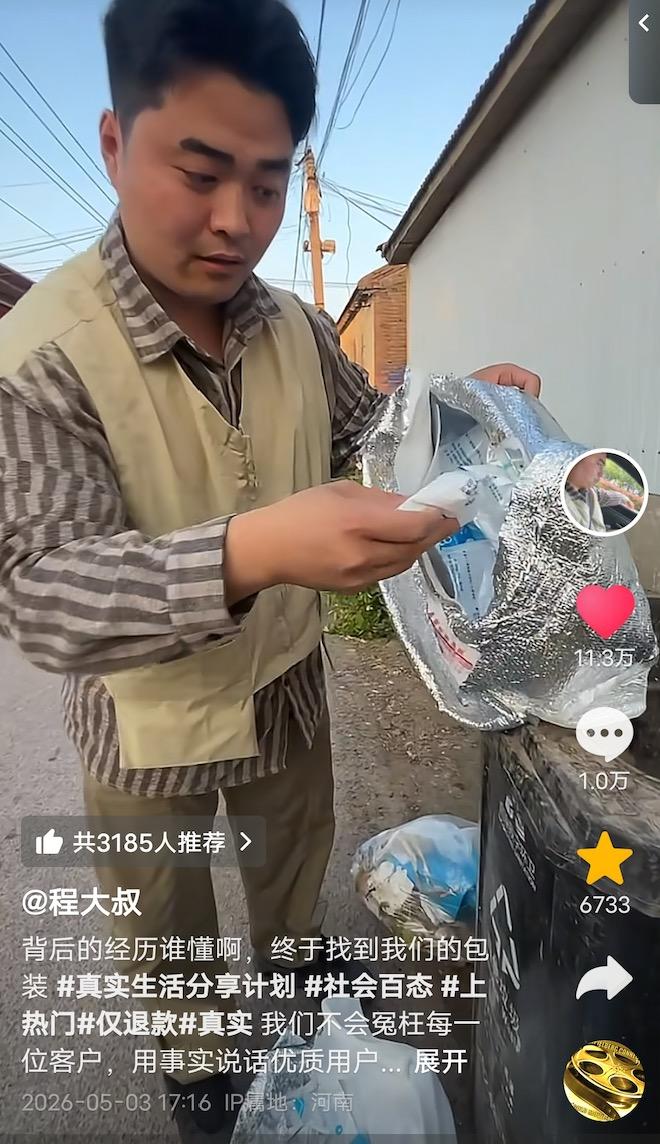 在德州村里翻垃圾桶尋找榴蓮的「程大叔」 影片截圖