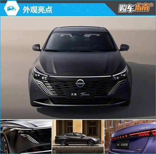 推荐智能超舒适版 2026款日产天籁购车指南_新闻
