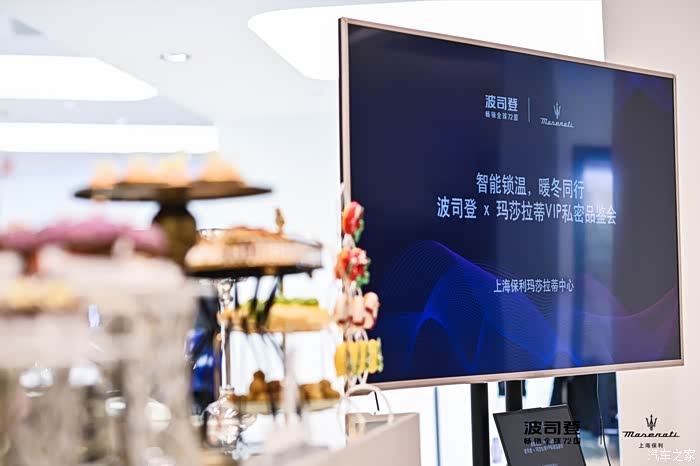 【图】智能锁温，暖冬同行——波司登&上海保利玛莎拉蒂VIP私密品鉴会_玛莎拉蒂论坛_论坛